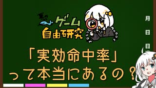 【FE烈火の剣】実効命中率って本当にあるの？【夏のゲーム自由研究】