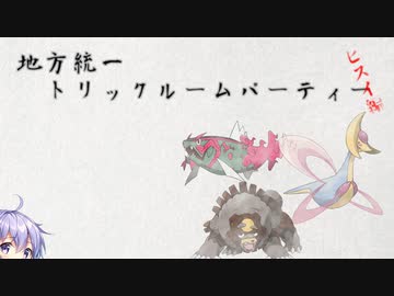 ［ポケモンSV］ゆかりさんのトリル生活#13［VOICEROID実況］