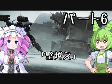 【アーマードコア６】シリーズ初見ずんだもん初めてACに乗る！パート6【VOICEVOX】