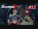 【ゼノブレイド2】実況プレイ-part11-