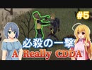 【Project Zomboid CDDA】狂気の世界に生きるパワー系少女 / 第５話【ゆっくり実況プレイ】