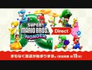 スーパーマリオワンダーダイレクトを見ながらうんうん言う動画【2023.08】