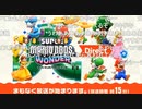 【反応】スーパーマリオブラザーズ ワンダー Direct 2023.8.31ニコ生コメ付き