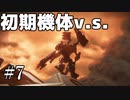 【ARMORED CORE VI】初期機体で行く「旧宇宙港防衛」