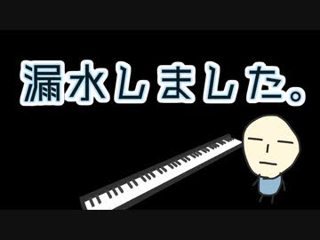 【ナクモ(NEUTRINO)】漏水しました。【オリジナル曲】