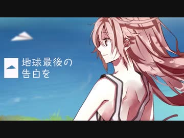 【デフォ子】地球最後の告白を【UTAUカバー】