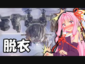 【AC6】負けると脱いで震える茜ちゃんの、アーマードコアVI【チュートリアルのヘリ】