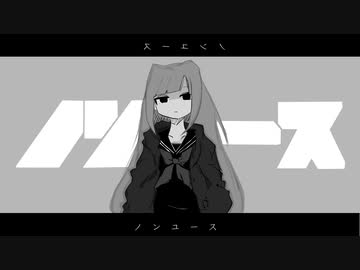 【琴葉茜・葵】ノンユース【SynthesizerVカバー】