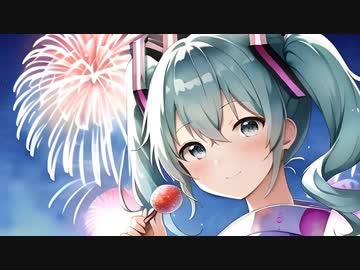 何度夏を重ねても feat.初音ミク