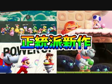 【Nintendo Direct】ただ俺がスーパーマリオブラザーズ ワンダー Direct ｜2023.8.31を見て歓喜する動画