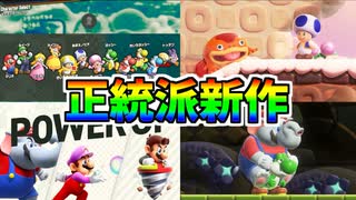 【Nintendo Direct】ただ俺がスーパーマリオブラザーズ ワンダー Direct ｜2023.8.31を見て歓喜する動画