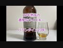 ウイスキー初心者結月ゆかりと42杯目【 #バランタイン23年:Ballantine23years】