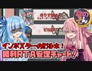 茜ちゃん、Among Usやめるってよ【なのそんインポスターRTA編】part62
