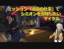 【GTA5】ミッション「運命の仕事」でシミオンを爆破したいマイケル