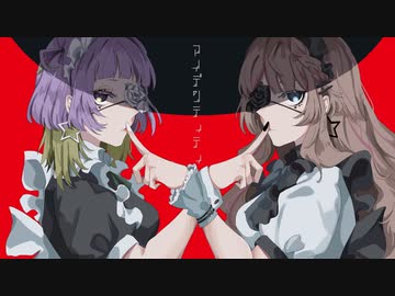 アイデンティティ-Kanaria / いもな もい×うる【歌ってみた】