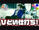 傷心の男を強引に拘束してしまうゲーム【AI:ソムニウムファイル ニルヴァーナ イニシアチブ】#86