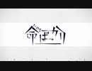 【コーラスマシマシ】命ばっかり/ぬゆり【歌ってみた】