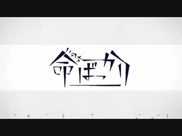 【コーラスマシマシ】命ばっかり/ぬゆり【歌ってみた】