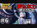 ネモからもらった新たな力で不良グループをぶっ飛ばせ【ポケットモンスター バイオレット】#6
