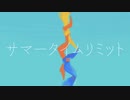 サマータイムリミット／feat.初音ミク・Rana・重音テト