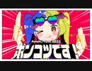 ポンコツです！ / Ponchi♪ feat.初音ミク【歌ってみた】長井あきら