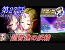 【女性だけで行くスパロボOGS実況】 #27 アビノアルート 「超音速の妖精」【SRWOGS】【SRWOG2】