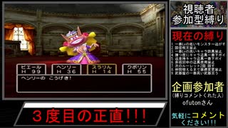 【ドラクエV】視聴者コメント縛りルーレット（現在9つ）＃3