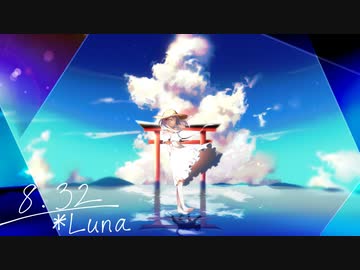 【絵描きが】8.32【歌ってみた】