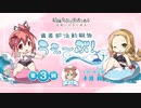 【ゲスト：本渡楓】勇者部活動報告　うぇ～ぶ(花結いのきらめき編3期)　第03回(前半のみ)　2023年08月31日放送