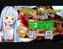 将棋分からない人向けの第71期王座戦第1局ざっくり解説！