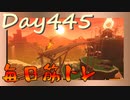【毎日投稿】ムキ・ムキ・ムキへの道！！！【RFA負荷23】#445