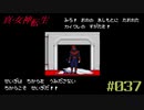 【メガテン】シリーズ30周年の原点、デジタル・デビル物語【真・女神転生 】part37
