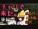 かえり【不眠不休】ママチャリで富山県横断してみた【VOICEROID旅行】