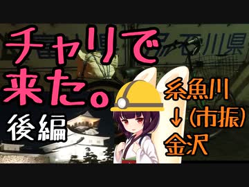 かえり【不眠不休】ママチャリで富山県横断してみた【VOICEROID旅行】