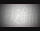 抜錨/cover.Tororon【歌コレ2023秋】