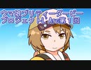 ウマ娘プリティーダービープロジェクトL'Arc第１回
