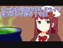 みんなとダンジョン探索【ぐーたら魔王のギルドライフ】実況プレイ第４１４回