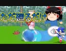 【スマブラSP】何とかして勝ちたいゆっくりのスマブラpart9【ゆっくり実況】