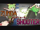 ずんだもんを操って遊べる見下ろし型シューティングゲームをやってみた【ずんだしゅーたー】【ゆっくり実況】【ずんだもん実況】