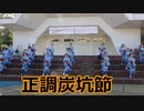 2023年の炭坑節まつりの復活を願って赤坂小梅「正調炭坑節」！！ぐるっと田川秋の観光文化フェス！！福岡県田川市！！