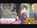 □■ポケットモンスタースカーレットをまったり実況 part86【女性実況】
