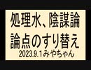amemaひどいね。処理水危ないって人も呼んで話しろよ