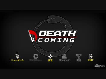 【実況】死神の代わり #1【Death Coming】