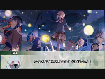 【神椿市建設中。narrative】雨を閉ざす　最終話【実卓リプレイ】