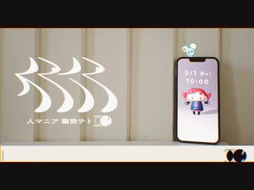 【まいなん】人マニア【歌ってみた】