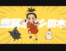 寝起きヤシの木 歌ってみた Ver.ぎーた