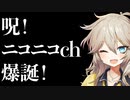 呪！ニコニコチャンネル「りょの字企画」ができました