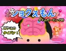 ショクえもん　～タイムセービング針～