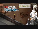 【Project_Zomboid】紲星あかりは沢山食べたい！part１０