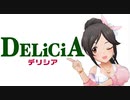 食品スーパー デリシア テーマソング「大好きデリシア」